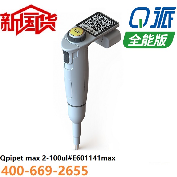 Q派电动移液器 2-100ul全能版