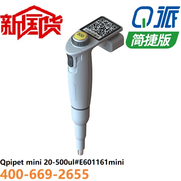 Q派电动移液器 20-500ul简捷版