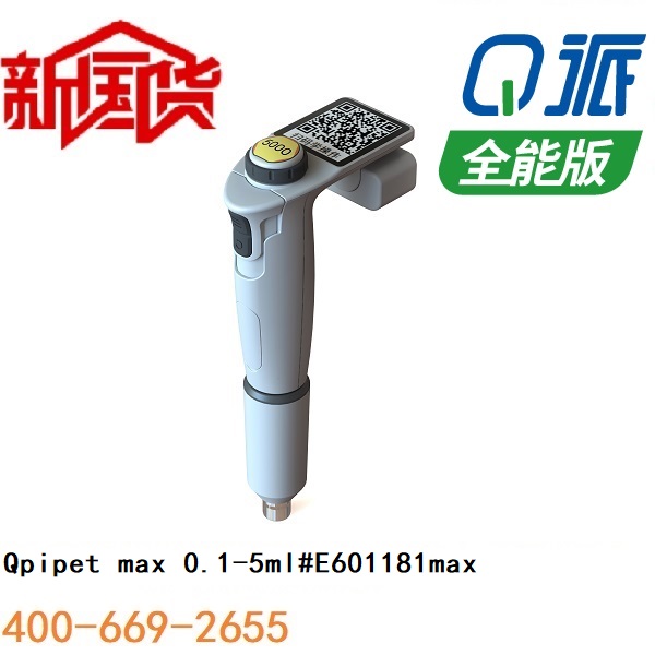 Q派电动移液器 0.1-5ml全能版