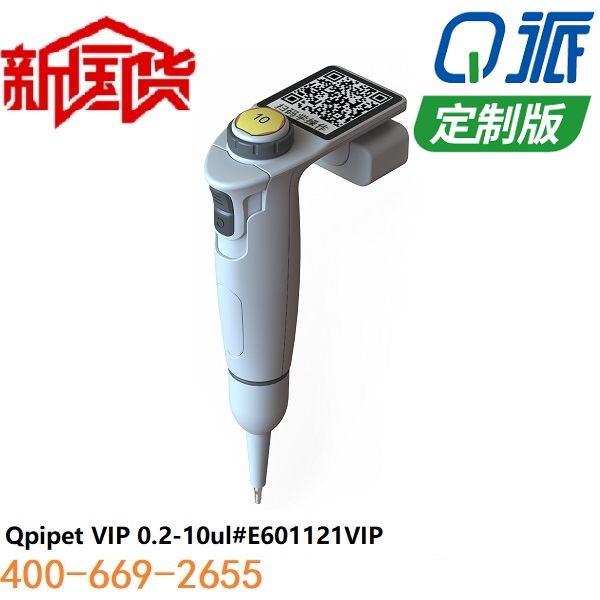 Q派电动移液器 0.2-10ul定制版