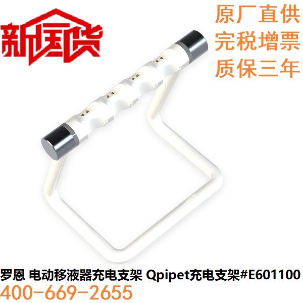 电动移液器充电支架