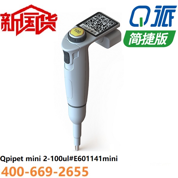 Q派电动移液器 2-100ul简捷版