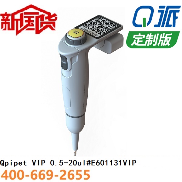 Q派电动移液器 0.5-20ul定制版