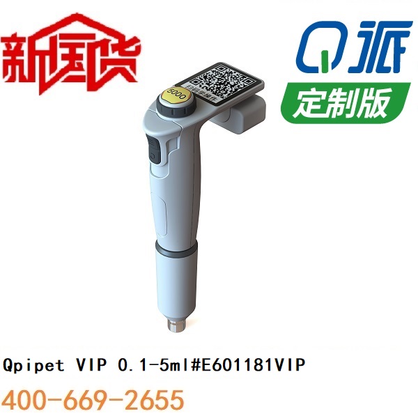 Q派电动移液器 0.1-5ml定制版