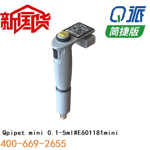 Q派电动移液器 0.1-5ml简捷版