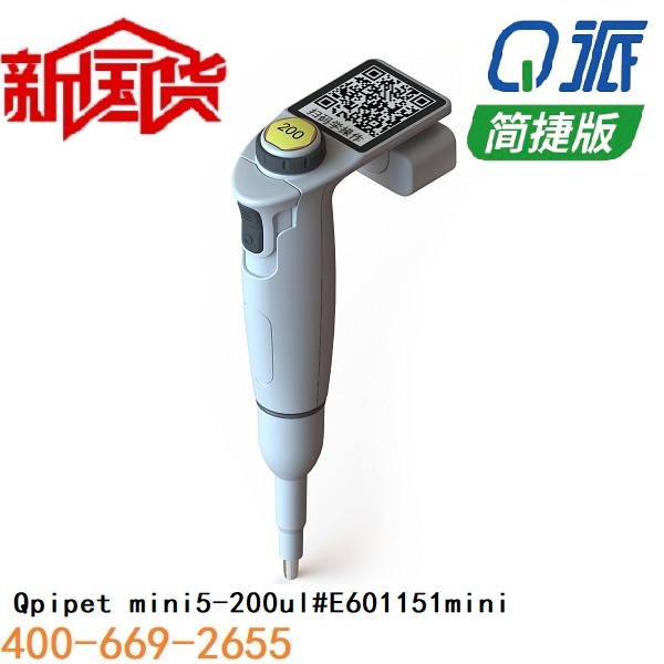 Q派电动移液器 5-200ul简捷版