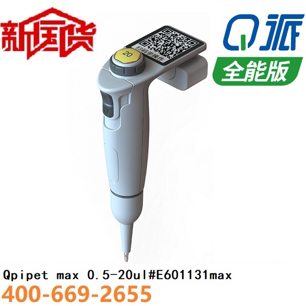Q派电动移液器 0.5-20ul全能版