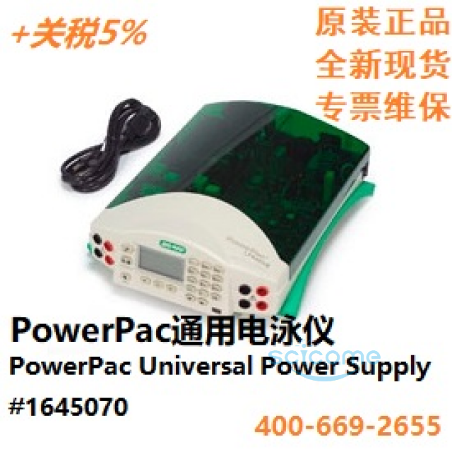 通用电泳仪
