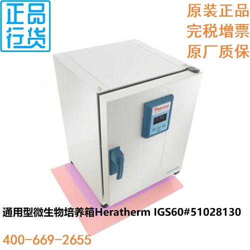 通用型微生物培养箱