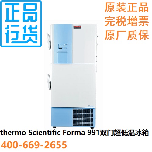 赛默飞 991双门超低温冰箱368L