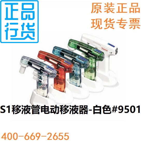 S1电动移液器