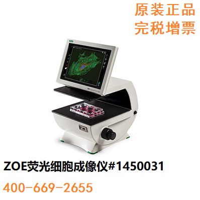ZOE荧光细胞成像仪