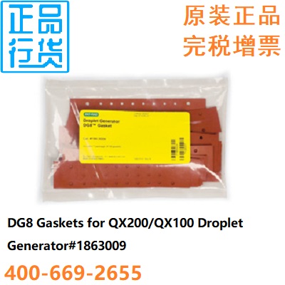 数字PCR Gaskets衬垫