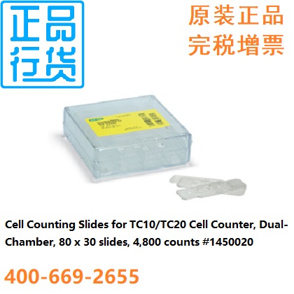 TC20细胞计数板