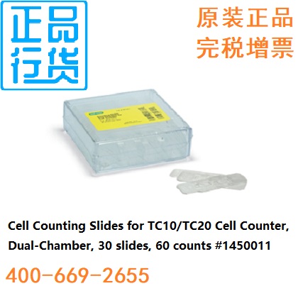 TC20细胞计数板