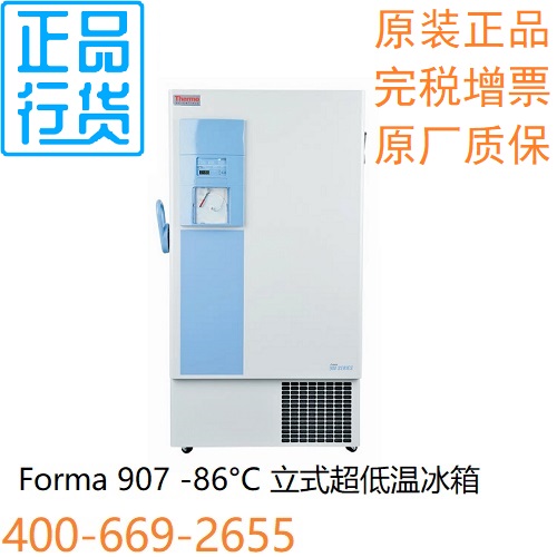 907超低温冰箱