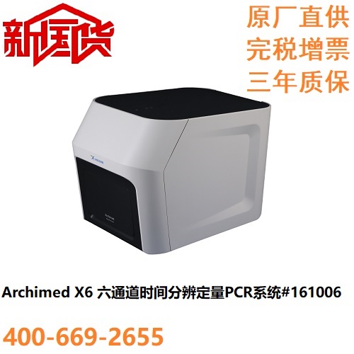时间分辨定量PCR系统