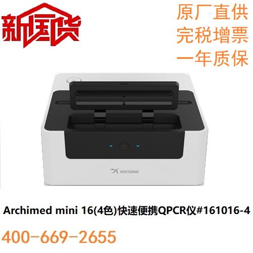快速便携式定量PCR系统