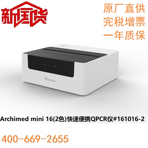 快速便携荧光定量PCR仪