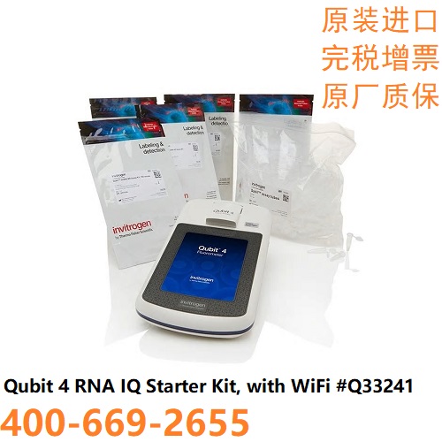 Qubit4 RNA质控启动试剂盒