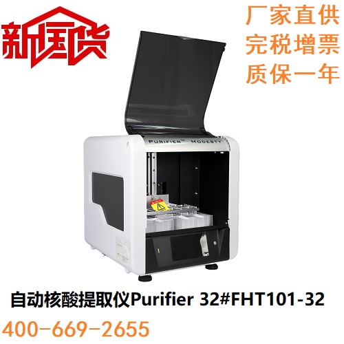 自动核酸提取仪