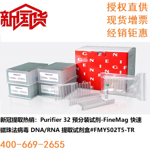 核酸提取预封装试剂-新冠提取热销型