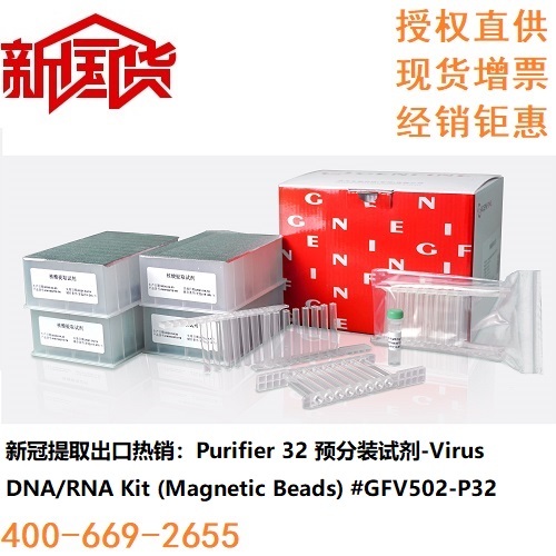核酸提取预封装试剂-新冠提取热销型