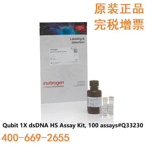 Qubit核酸分析试剂盒
