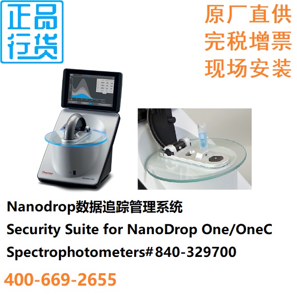 Nanodrop数据追踪管理系统