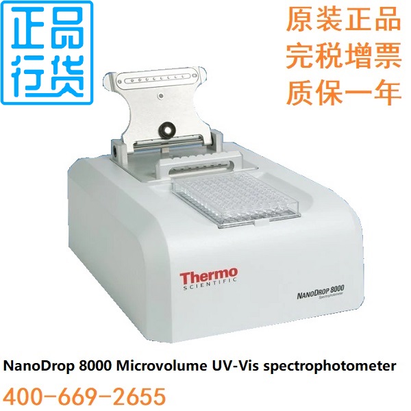 超微量紫外分光光度计NanoDrop 8000