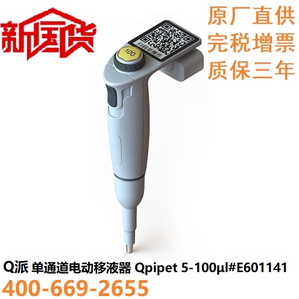 Q派单通道电动移液器 5-100ul