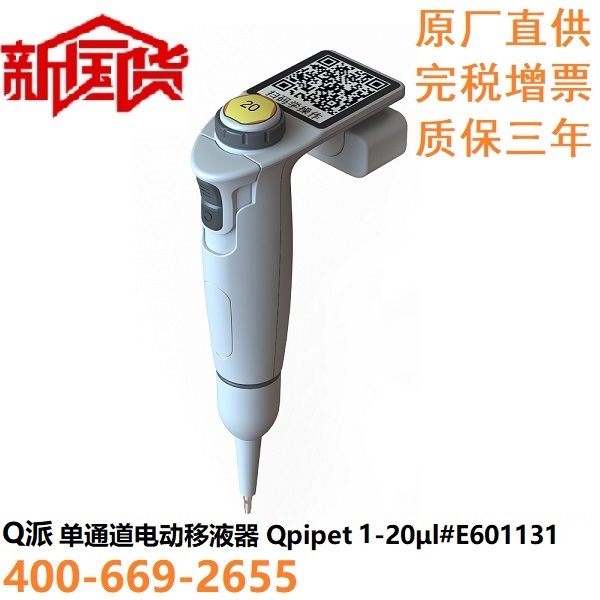 Q派单通道电动移液器 1-20ul