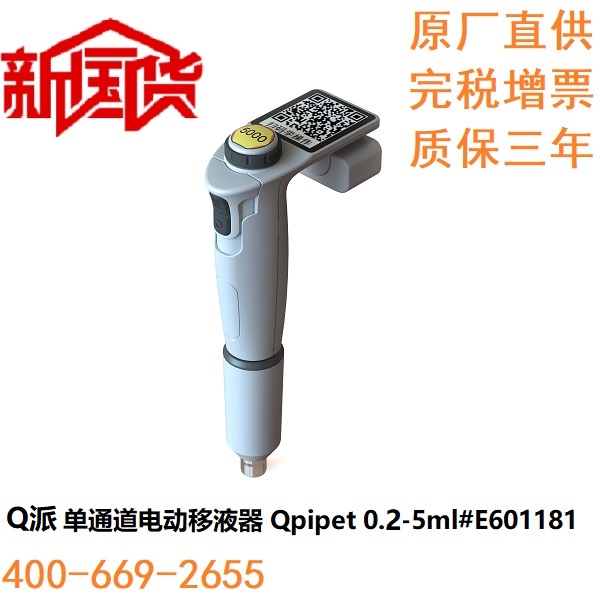 Q派单通道电动移液器 0.2-5ml