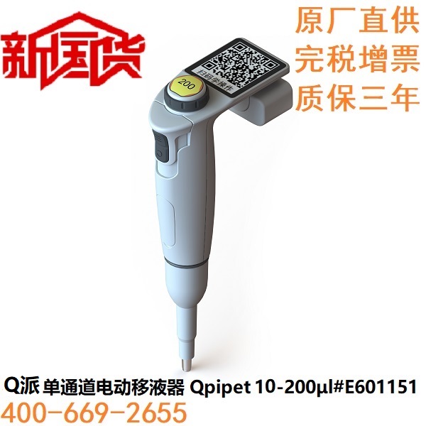 Q派单通道电动移液器 10-200ul