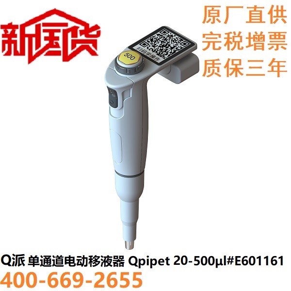 Q派单通道电动移液器 20-500ul
