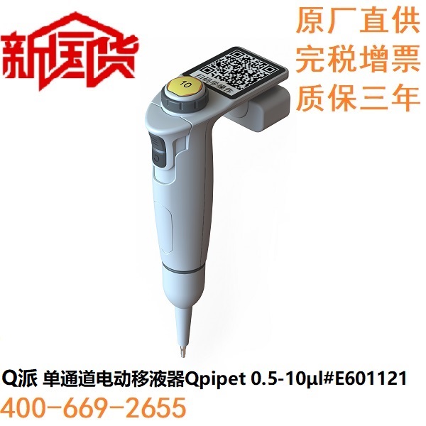 Q派单通道电动移液器 0.5-10ul