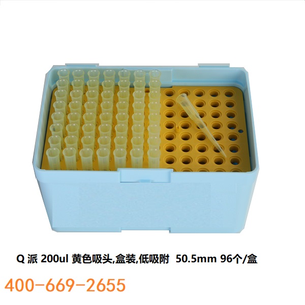Q派 200ul 吸头 盒装 黄色低吸附 50.5mm