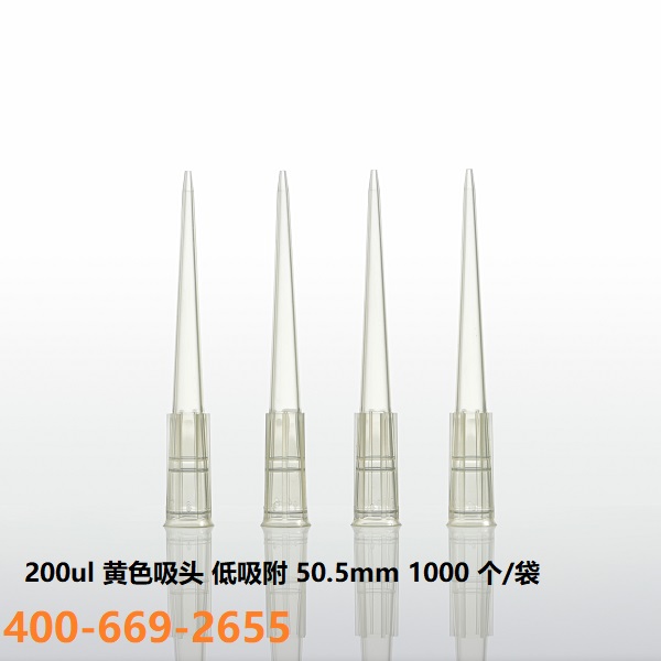Q派 200ul 吸头1000个/袋，黄色低吸附50.5mm