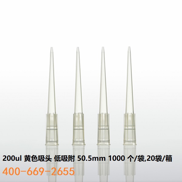 Q派200ul 吸头 20袋/箱 黄色低吸附50.5mm