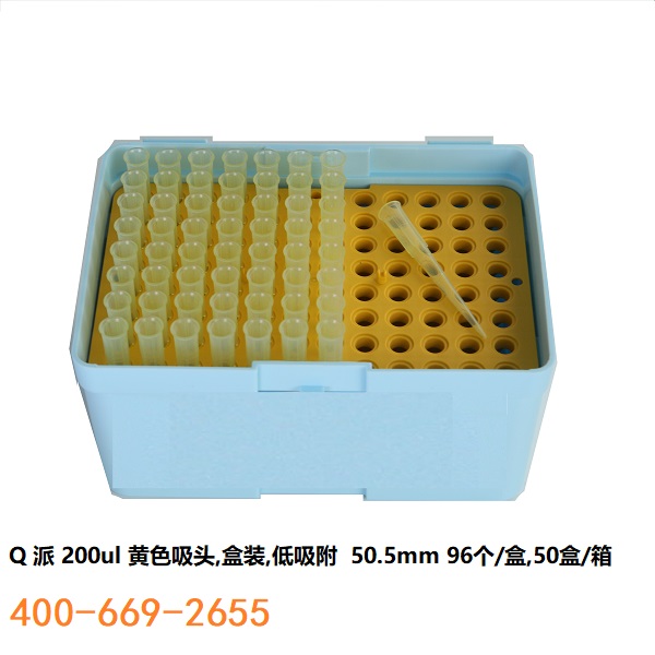 Q派 200ul 吸头 50盒/箱 黄色低吸附50.5mm