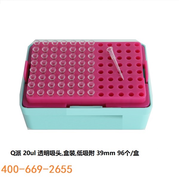 Q派20ul 吸头 盒装 透明低吸附