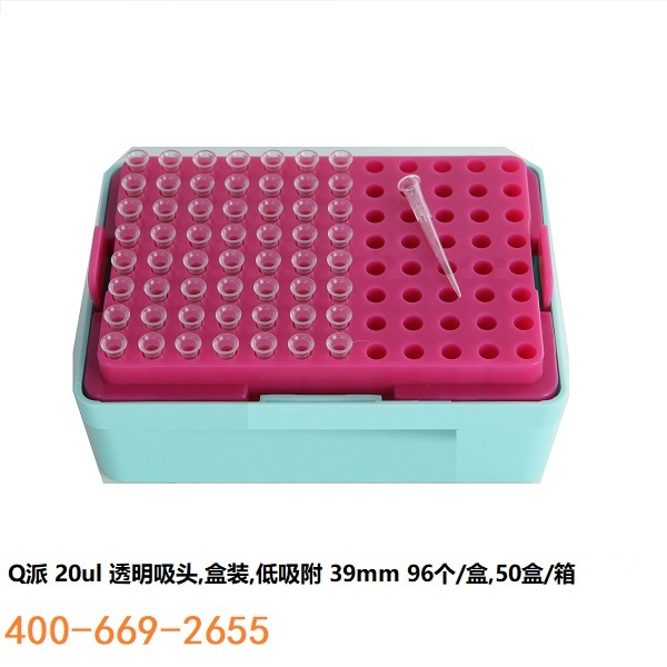 Q派20ul 吸头 50盒/箱 透明低吸附