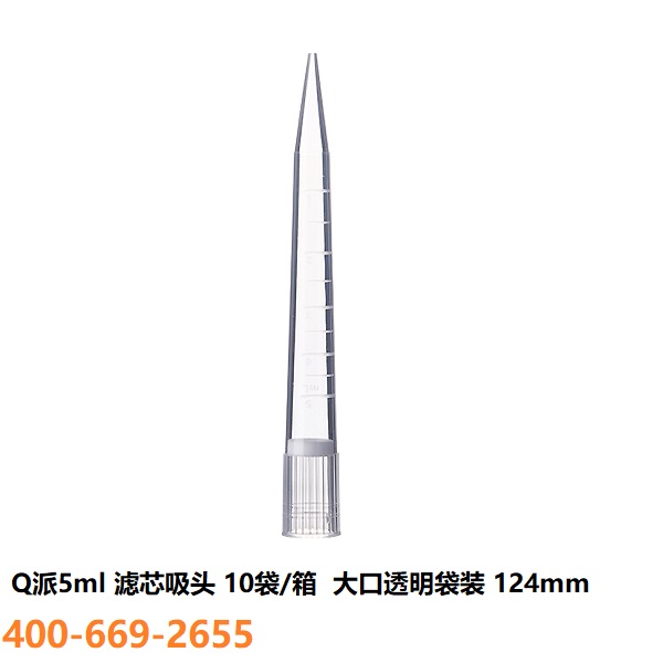 Q派5ml 滤芯吸头 20袋/箱  透明无菌无热源无核酸酶