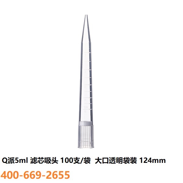 Q派5ml 滤芯吸头 100支/袋  透明 无菌无热源无核酸酶