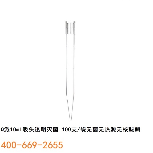 Q派 10ml 吸头 透明灭菌 150mm 100支/袋
