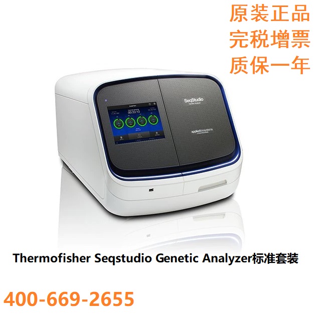 Seqstudio Genetic Analyzer四通道测序仪系统