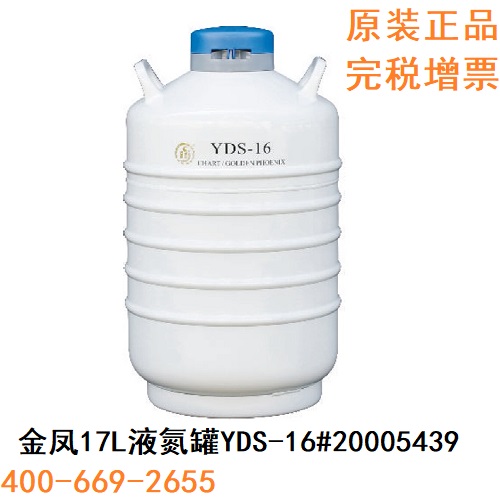 金凤17L液氮罐