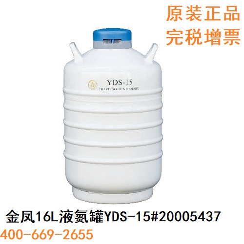 金凤16L液氮罐