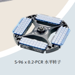 S-96×0.2-PCR 排管水平转子