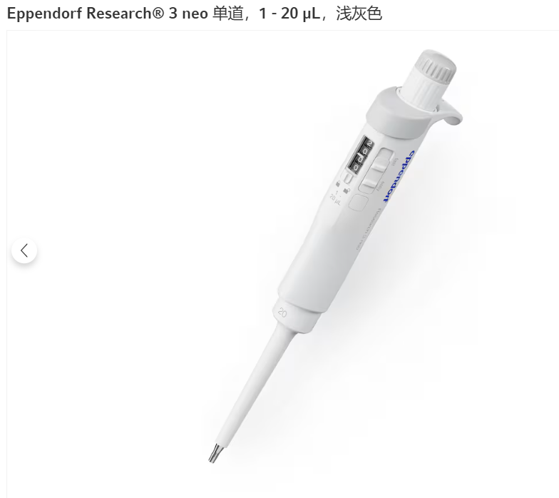 3 neo Basic单道可调量程移液器,1-20ul,浅灰色